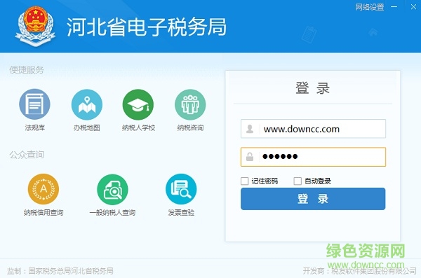 国家税务总局河北电子税务局客户端
