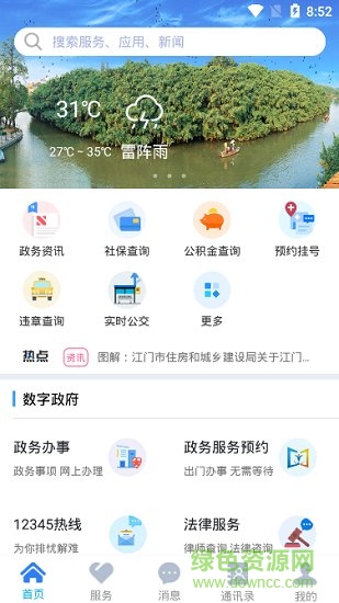 江门易办事app口罩预约 v3.2.4 安卓版 1