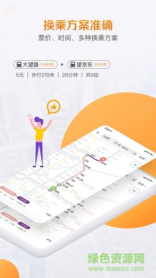 高德地铁图 v1.0 安卓版 0