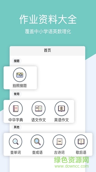 作业答案搜题 v1.2.0 安卓版 0