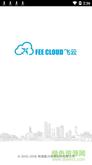 格力飞云系统app(员工报销) v1.0.9 安卓版 0