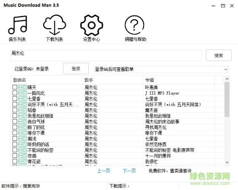 果核音乐下载工具