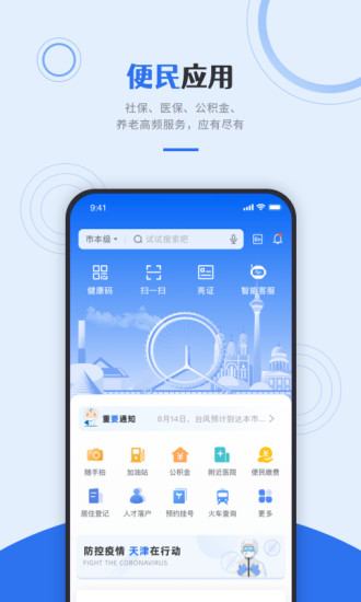 天津津心办健康码app v6.2.6 安卓最新版 1