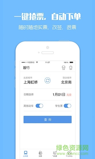 订票助手12308火车票app v9.9.95 安卓版 3