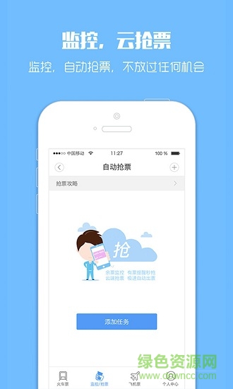 订票助手12308火车票app v9.9.95 安卓版 1