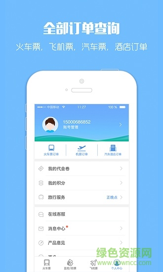 订票助手12308火车票app v9.9.95 安卓版 0