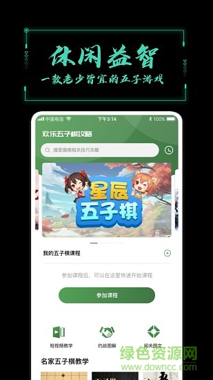 五子棋教学app