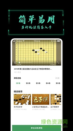 五子棋教学软件 v1.0 安卓版 2