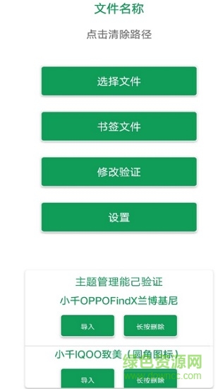 小千vivo主题修改器导入版 v8.8.0 安卓最新版 0