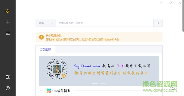 三点软件下载工具(SoftDownloader) v0.2.2 绿色版 0