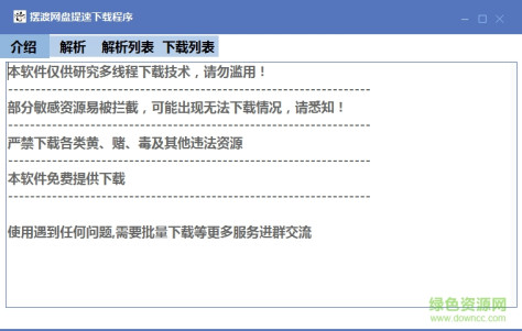 摆渡网盘提速下载程序 绿色版 0