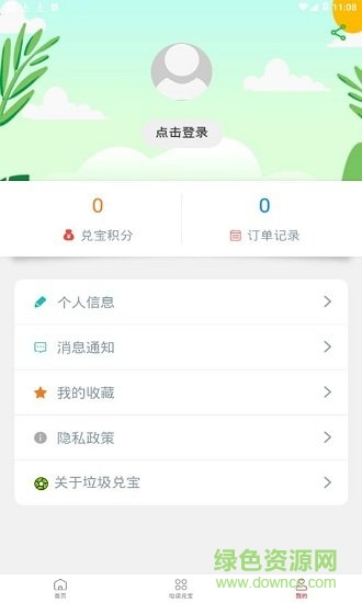 垃圾兑宝app免费下载