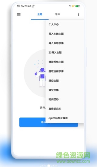 vivo主题修改器最新版 v5.5.2 安卓版 1