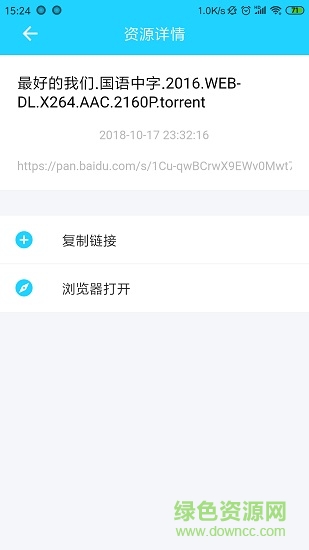 网盘库app v1.7 安卓版 3