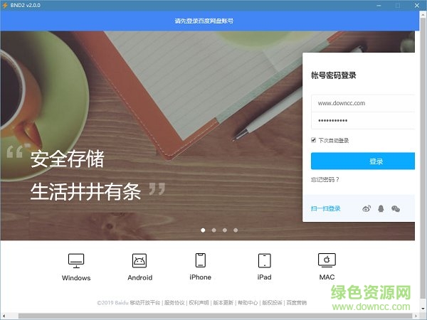 bnd2(网盘不限速下载工具) v2.1.0 免费版 0