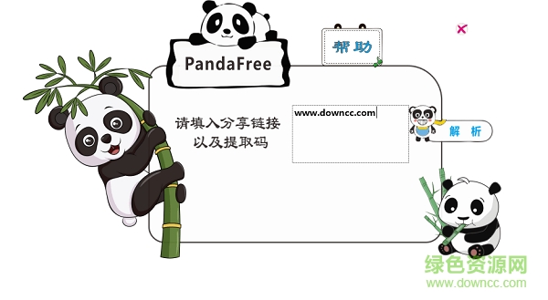 PandaFree网盘分享下载软件