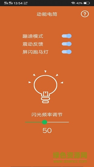 动能手电筒去广告修改版 v2.3 安卓版 1