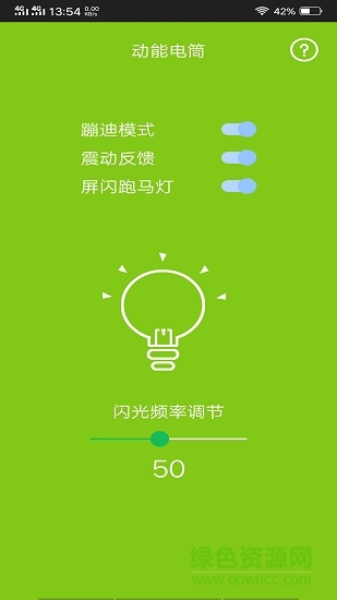 动能手电筒去广告修改版 v2.3 安卓版 0