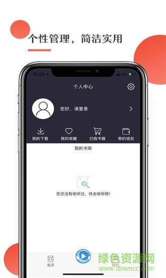 月亮听书新版手机版 v1.7.2 安卓版 3