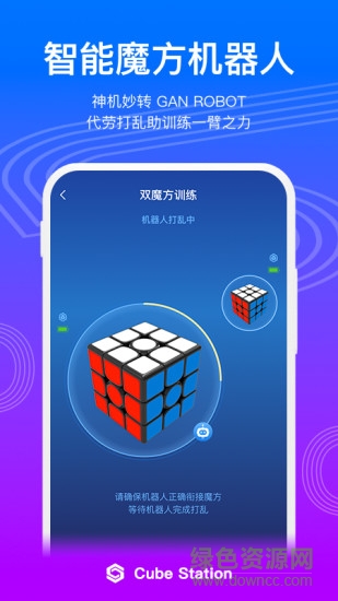 cube station魔方软件 v1.4.4 安卓版 3