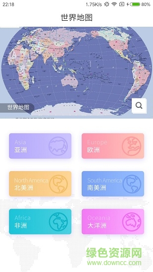 世界地图册电子版 v8.1.2 安卓最新版 0