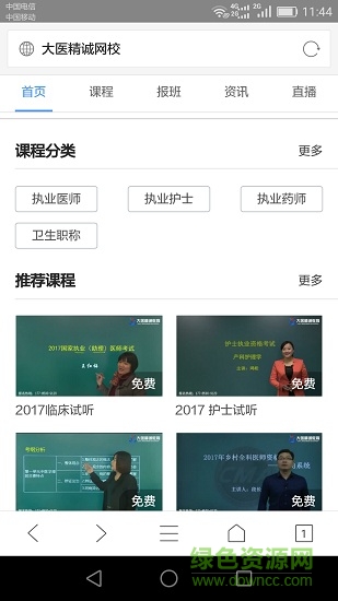 大医精诚网校 v5.9921 安卓版 3