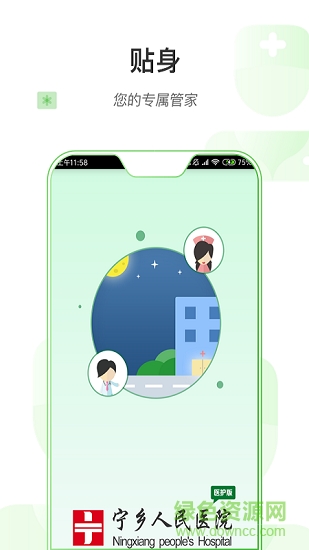 宁乡人民医院医护版app v1.0.4 安卓版 3