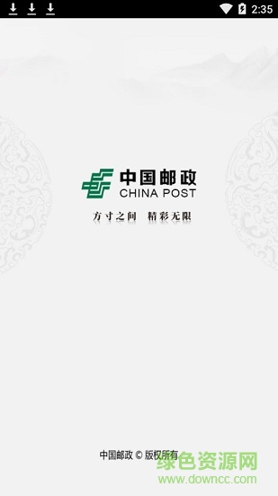 中国邮政邮票鉴赏 v1.0.22 安卓版 0