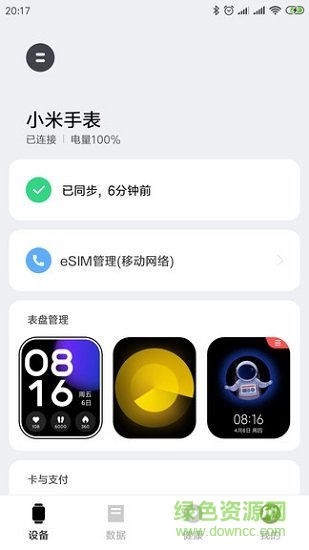 Xiaomi Wear apk v2.16.2 安卓版 2