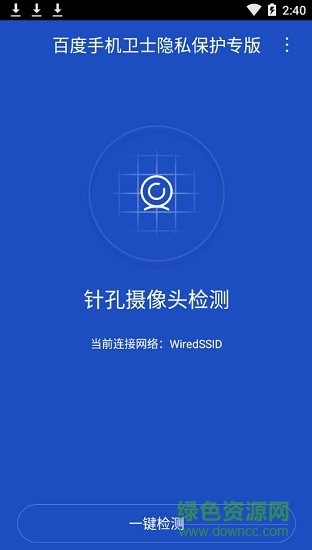 百度手机卫士隐私保护专版(百度隐私专版) v1.0.1 官方安卓版 0