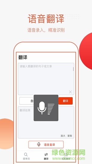 英语拍照翻译app v1.2.0 安卓版 2