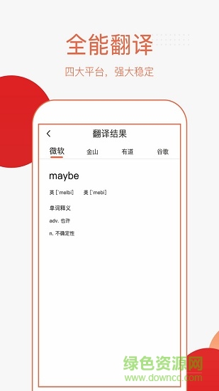 英语拍照翻译app v1.2.0 安卓版 3