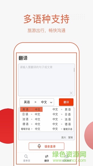 英语拍照翻译手机版