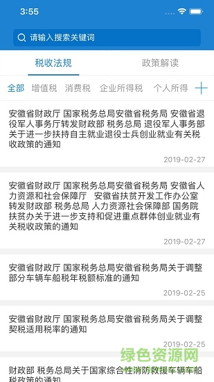 安徽手机办税(安徽电子税务局app) v2.67 安卓版 3