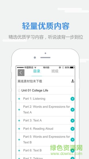 welearn电脑版下载