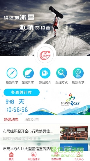 张家口12345app