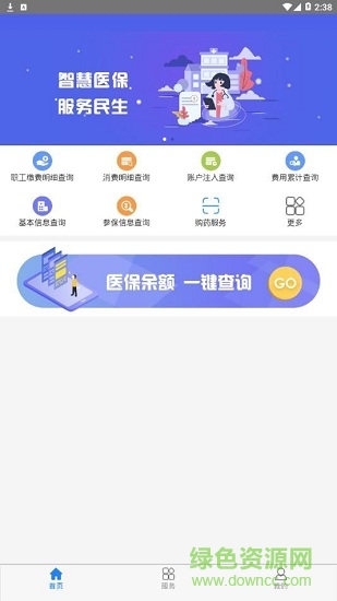 黔西南智慧医保app