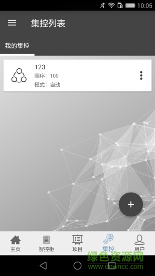 智慧照明监控系统 v3.5.0 安卓版 3