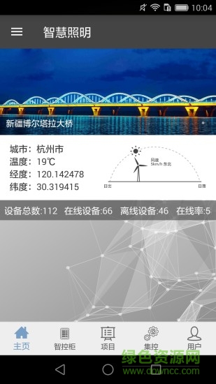 智慧照明手机版