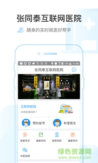 张同泰互联网医院 v1.1.0 安卓版 0