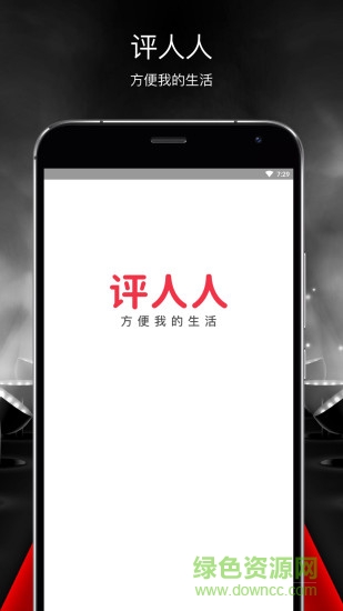 评人人app v1.0.6 安卓版 0