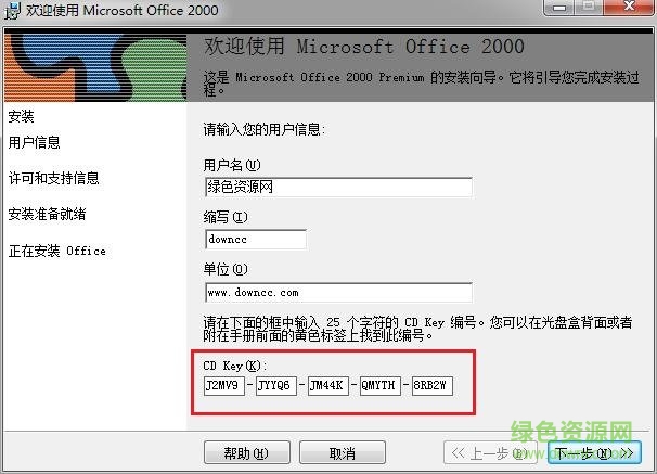 office2000官方下载免费完整版