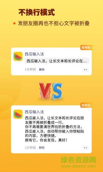 西瓜输入法app v1.3.1 安卓版 0