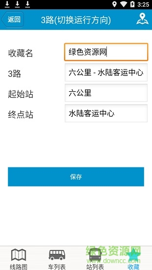 巴东掌上公交app最新版本 v1.3 安卓版 1