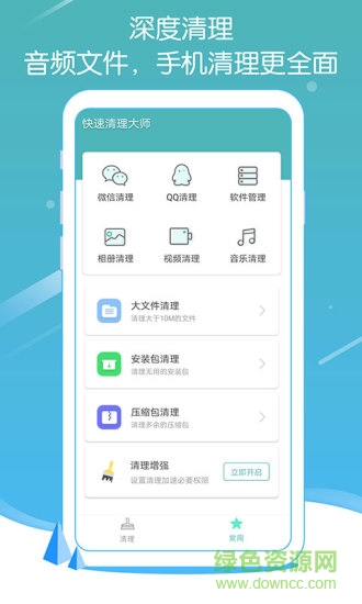 一键快速清理大师 v1.01 安卓最新版 0