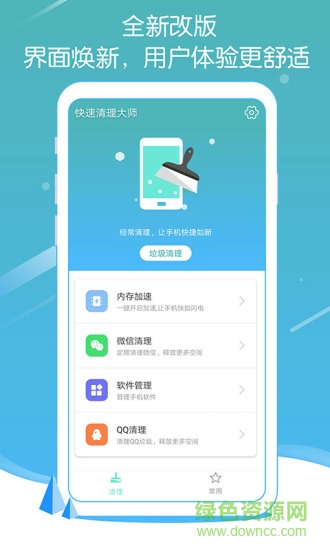 快速清理大师安卓版