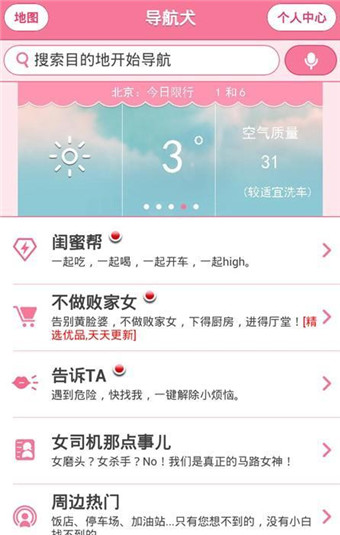 导航犬手机版 v9.5.6.5b6b94d 安卓版 3