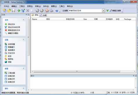 Setup Factory(软件安装工具) v9.5.0.0 中文汉化版 0