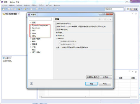 Eclipse php Juno v4.2 官方中文正式版 1