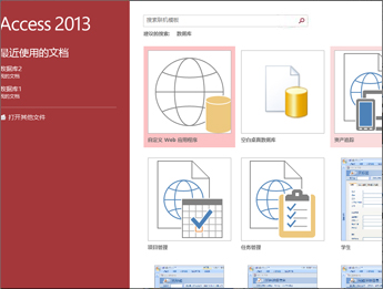 WPS Access 2013 wps2013中文免费完整版 0